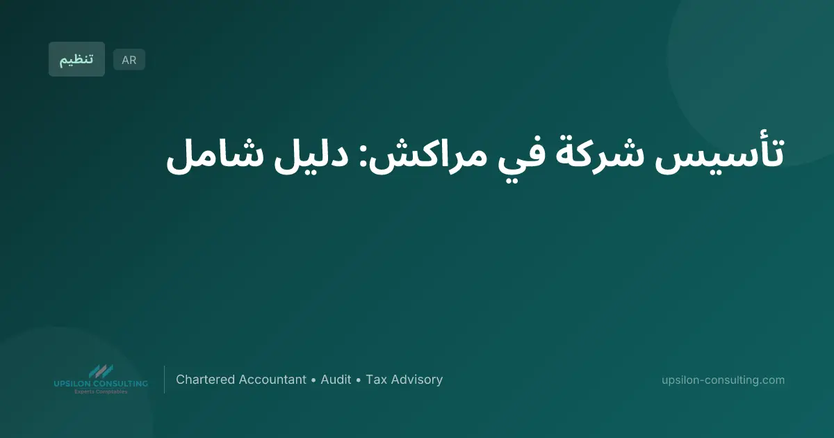 تأسيس شركة في مراكش: دليل شامل