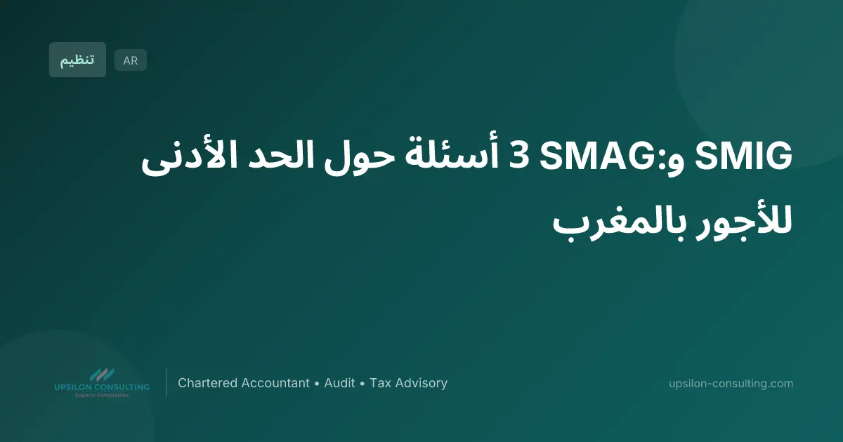 SMIG وSMAG: 3 أسئلة حول الحد الأدنى للأجور بالمغرب